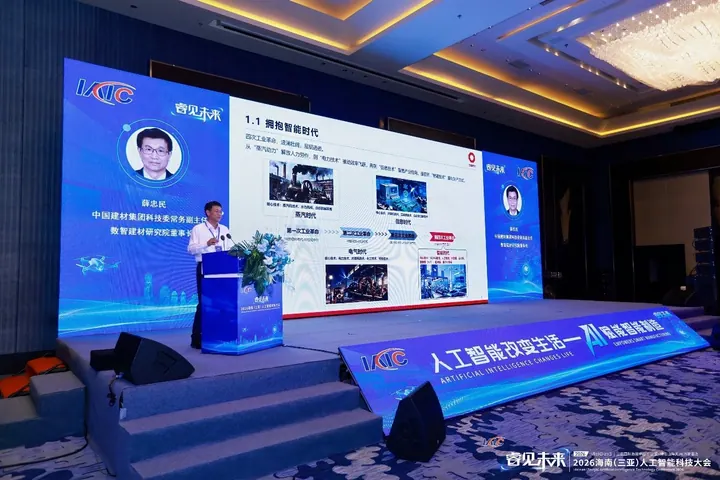 数智院工业大模型亮相2026海南(三亚)人工智能科技大会